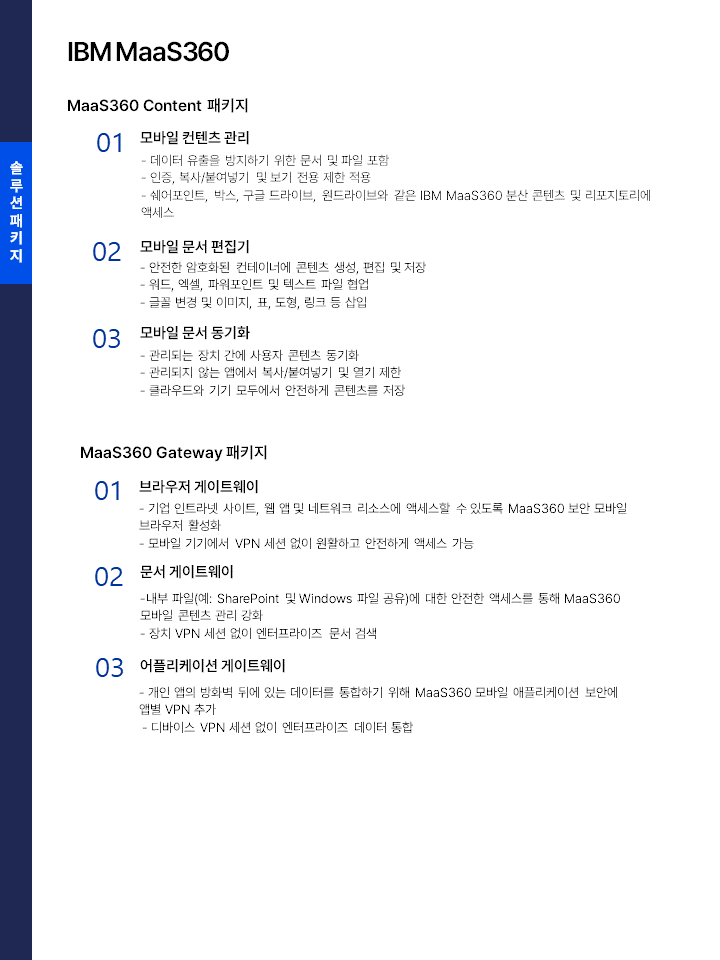 인투워크 모바일디바이스관리 [MDM] 솔루션