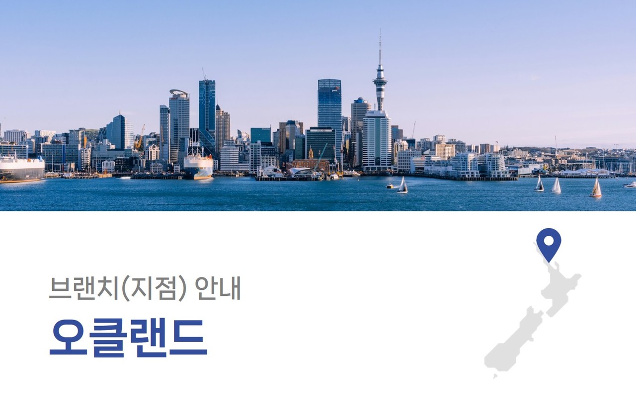 오클랜드여행
