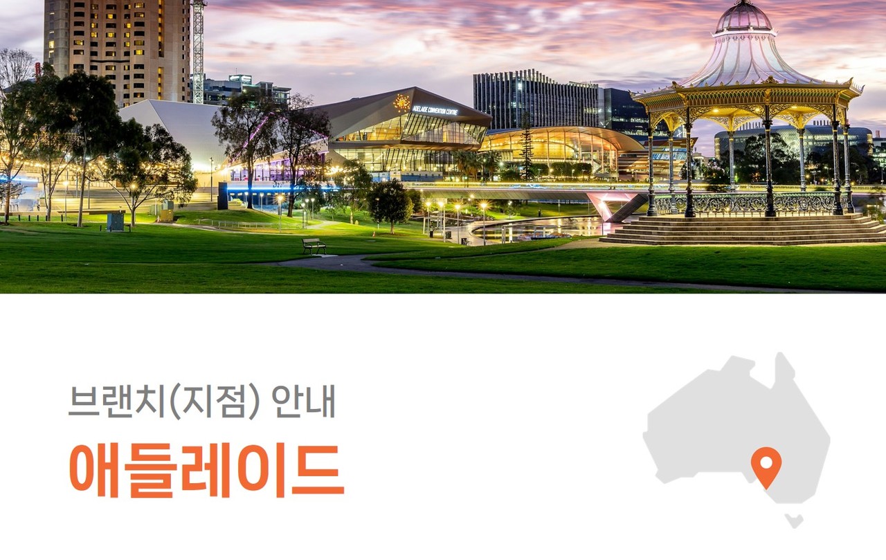 애들레이드여행