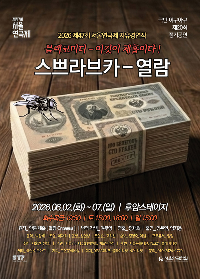 <strong>극단 이구아구</p>『스쁘라브카-열람』</p>6.2~6.7</p>후암스테이지</strong> 