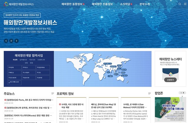 해외항만개발정보시스템