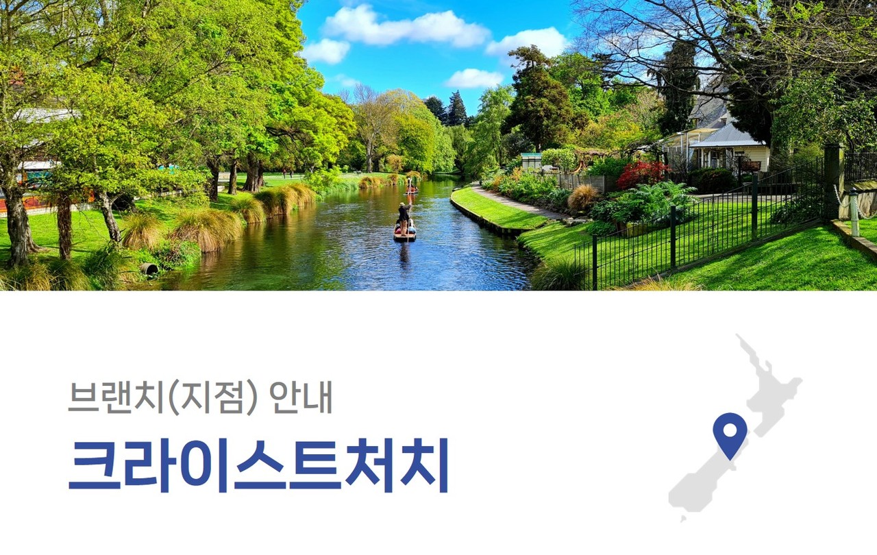 크라이스트처치여행