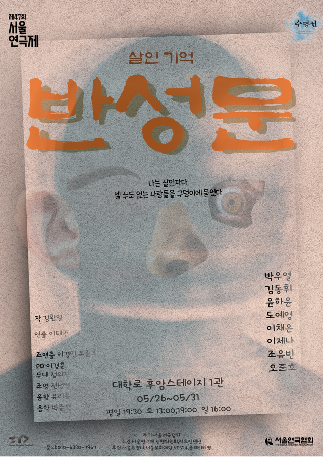 <strong>극단 수평선</p><span style="font-size: 17px;">『반성문-살인기억』</p>5.26~5.31</p>후암스테이지</strong> 
