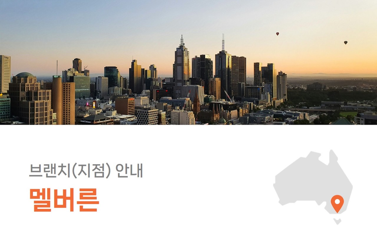 멜버른여행