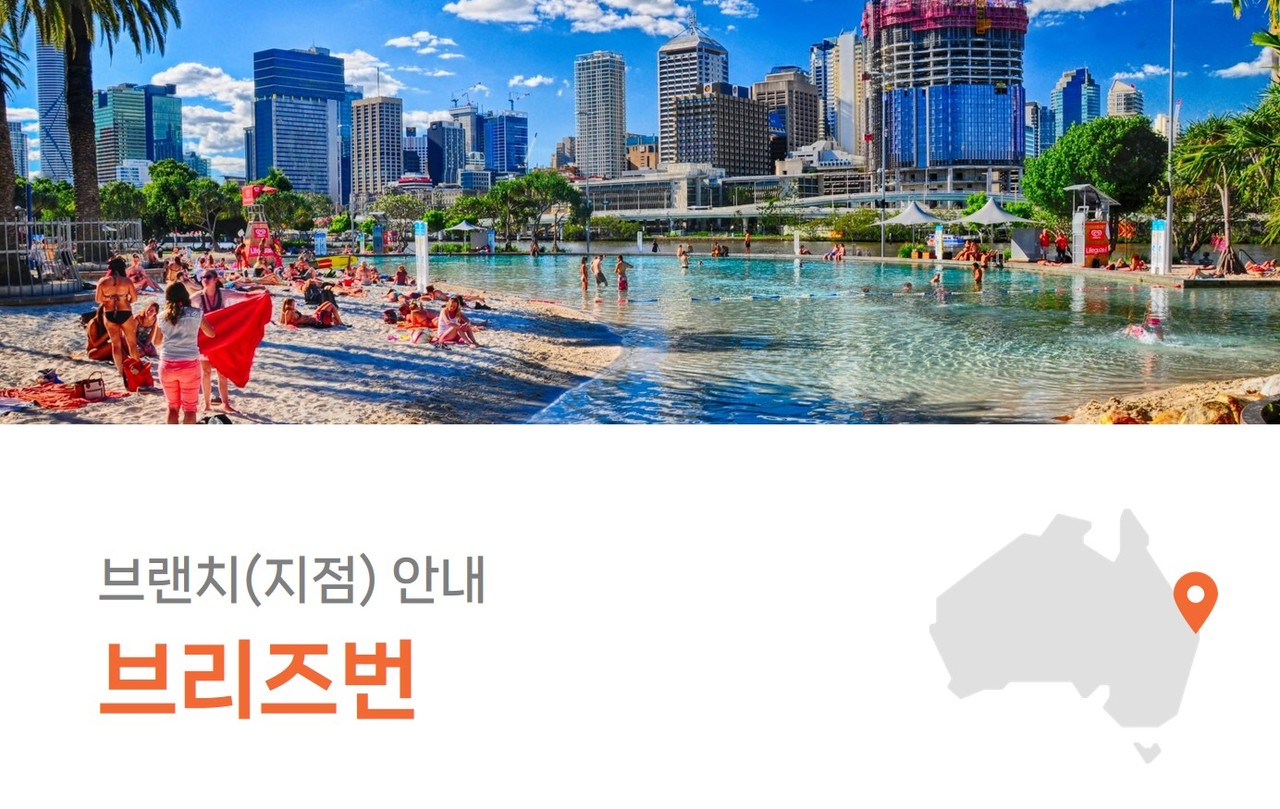 브리즈번여행