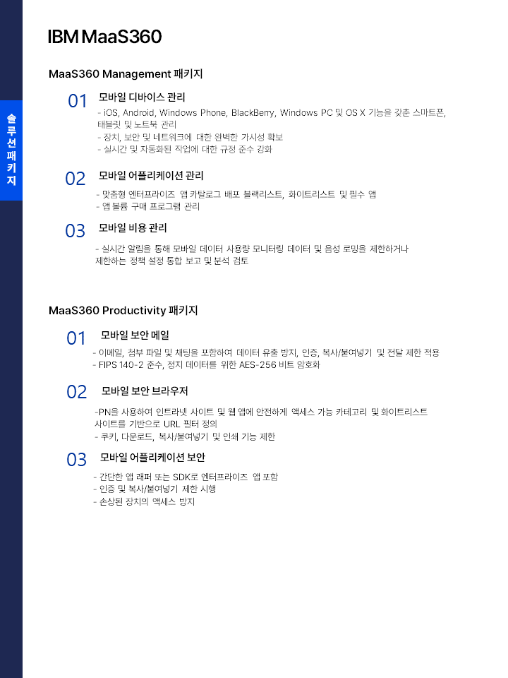 인투워크 모바일디바이스관리 [MDM] 솔루션