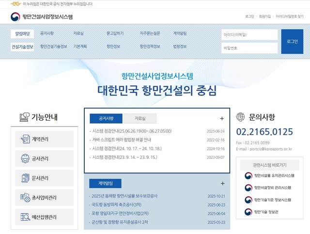 항만건설사업 정보시스템