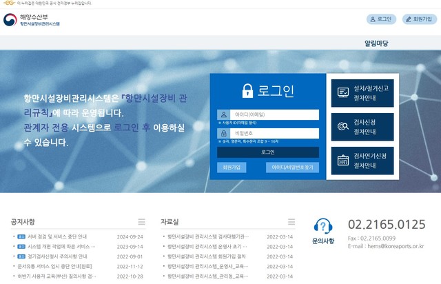 항만시설장비 관리시스템