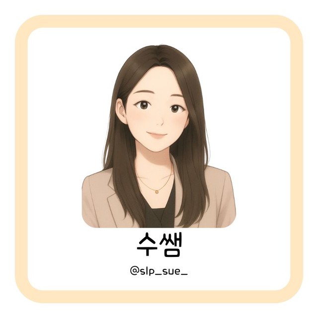 수쌤