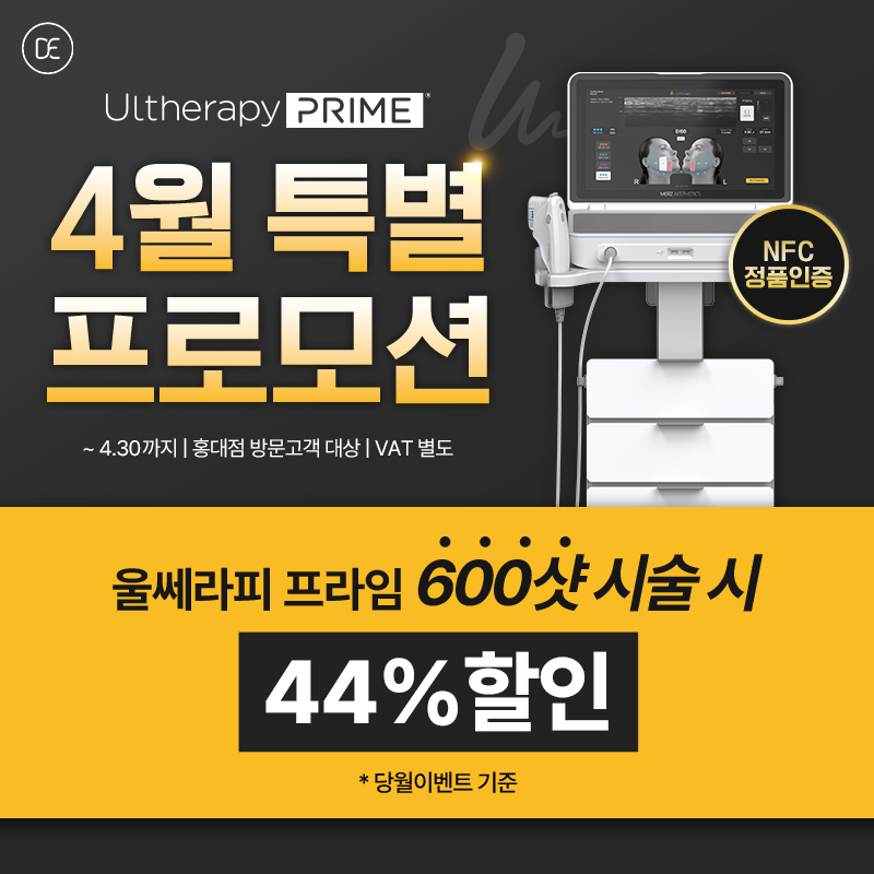 울쎄라피이벤트