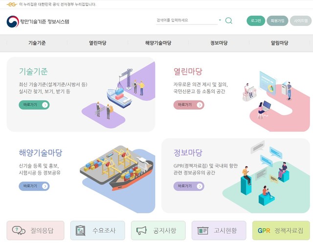 항만기술기준 정보시스템