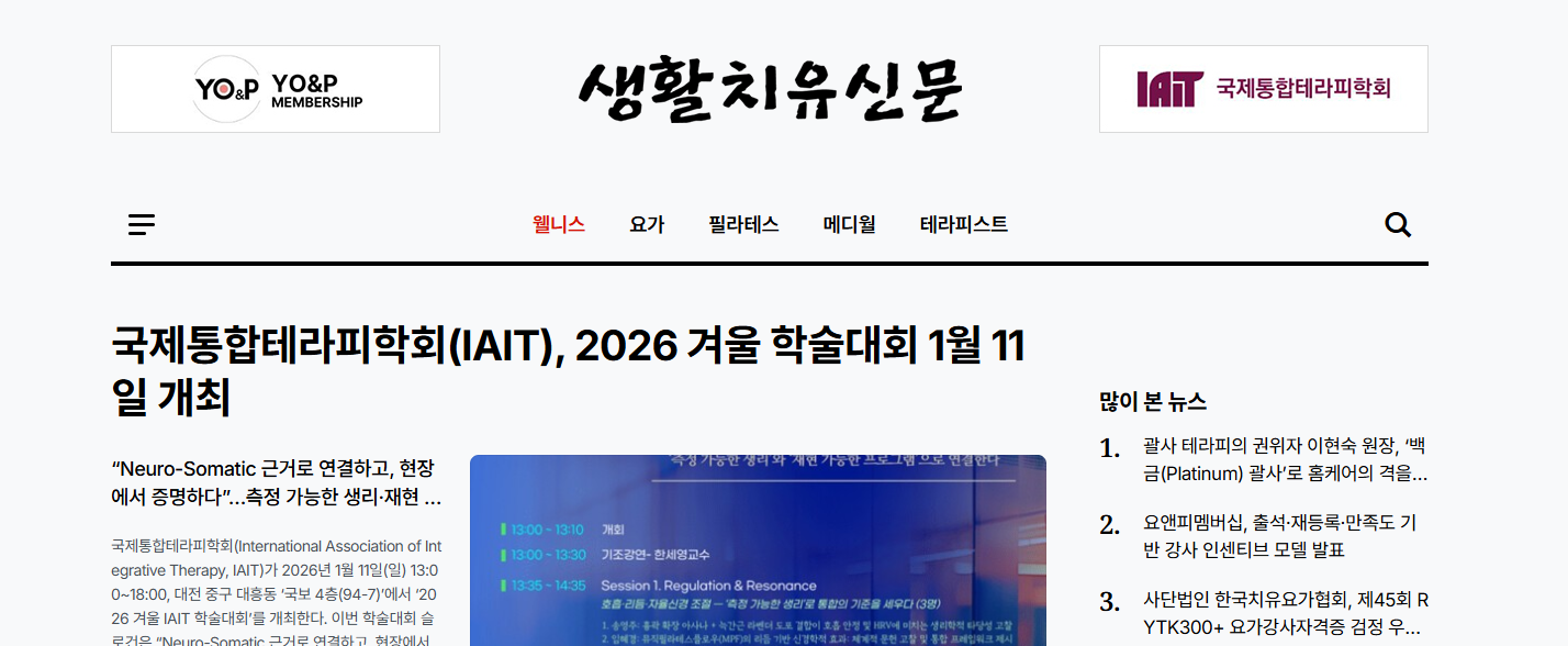 생활치유신문 홈페이지 대표 사진