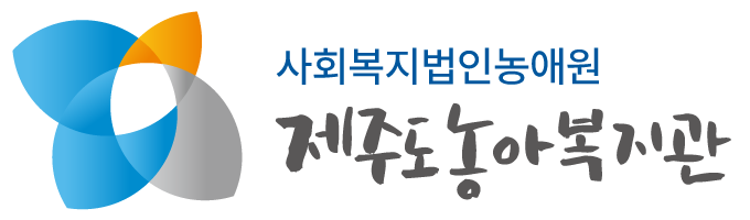 제주도농아복지관