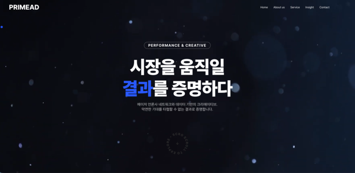 프라임애드 광고 마케팅 홈페이지 제작 사례