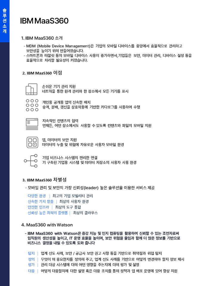 인투워크 모바일디바이스관리 [MDM] 솔루션
