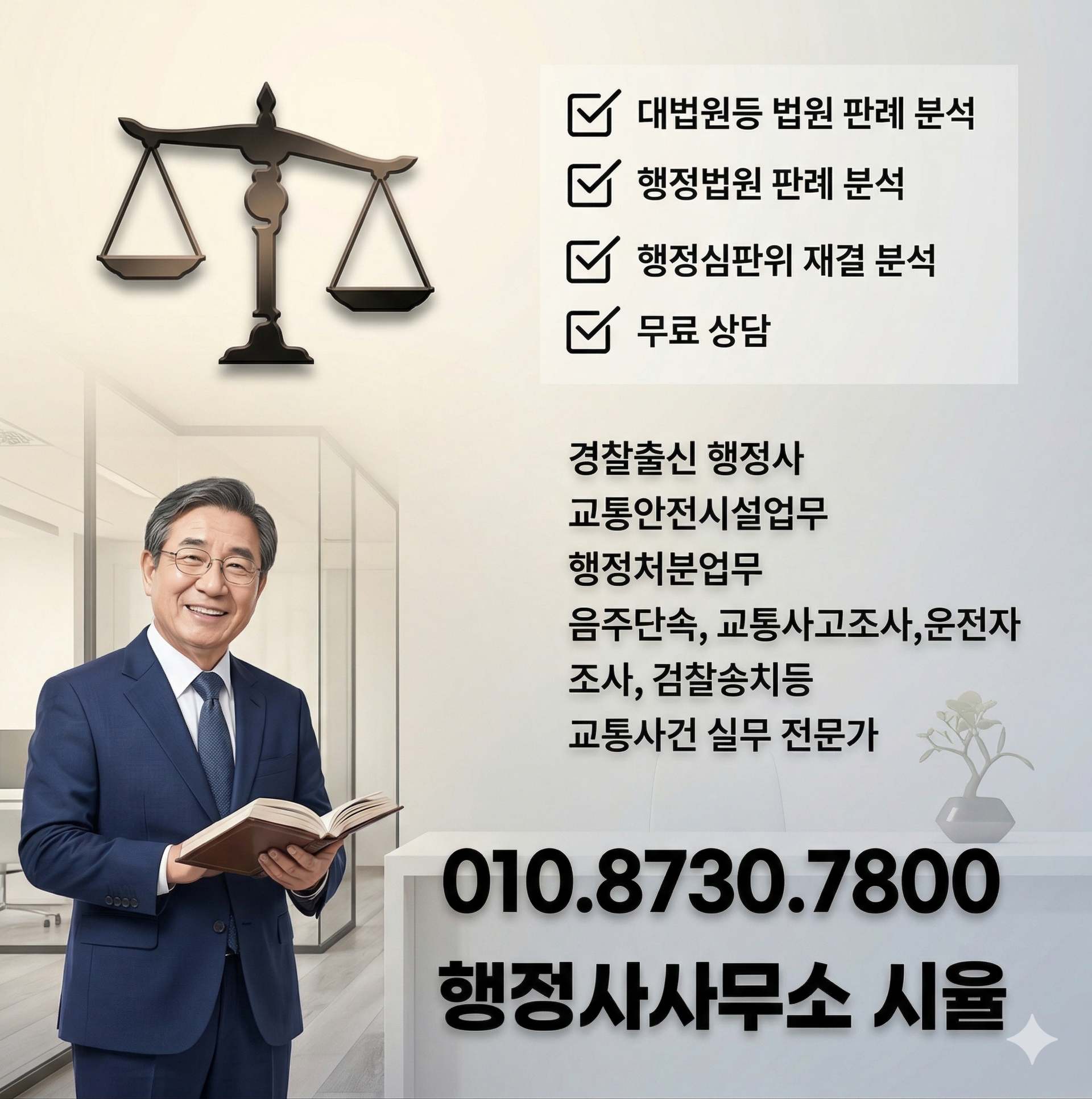 음주운전 구제 행정사