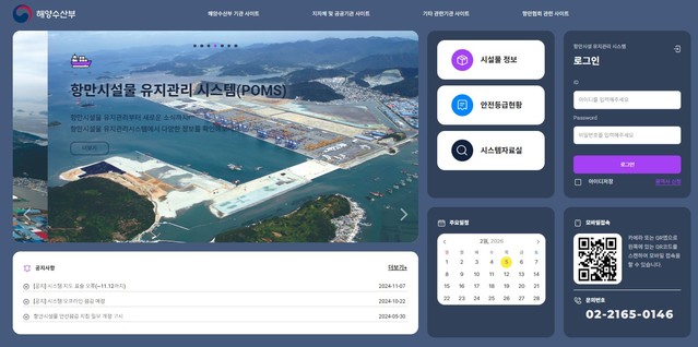 항만시설물 유지관리시스템