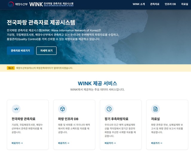전국파랑관측자료 제공시스템