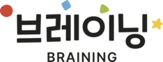 대한민국에 이런 교육이 있어? 두뇌가 뛰어노는논술, 브레이닝