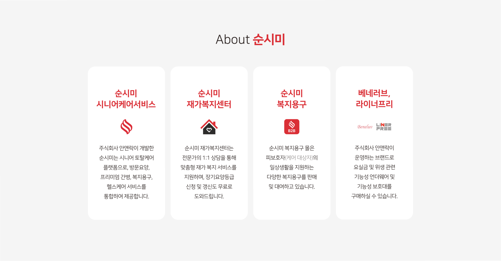 서울  시니어 돌봄 플랫폼 순시미를 운영하는 안앤락 기업 소개 이미지