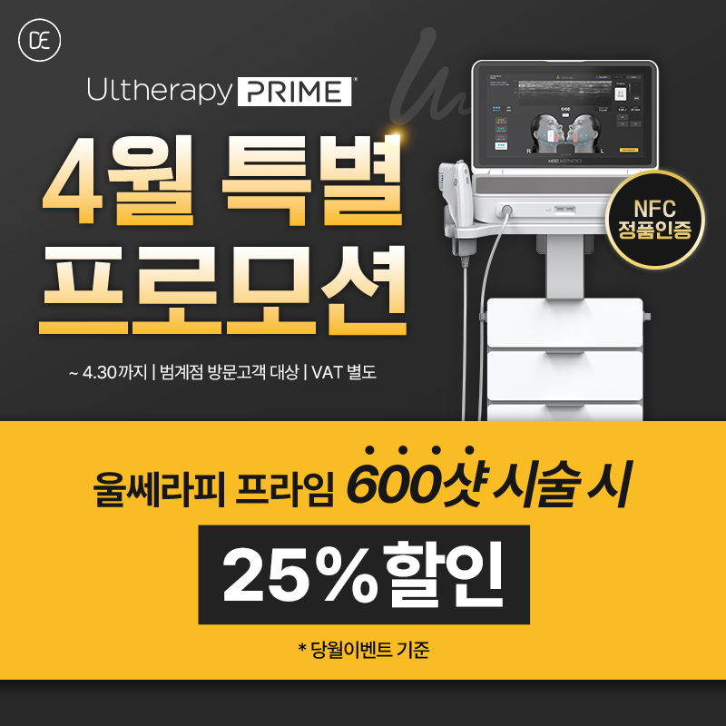 울쎄라피이벤트