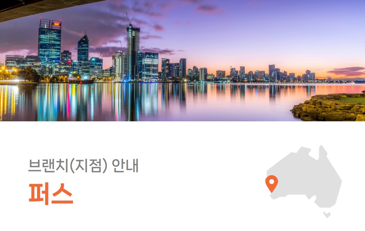 퍼스여행