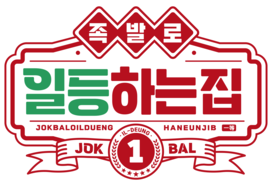족발로일등하는집 창업문의! 런칭 1년만에 30호점 달성!