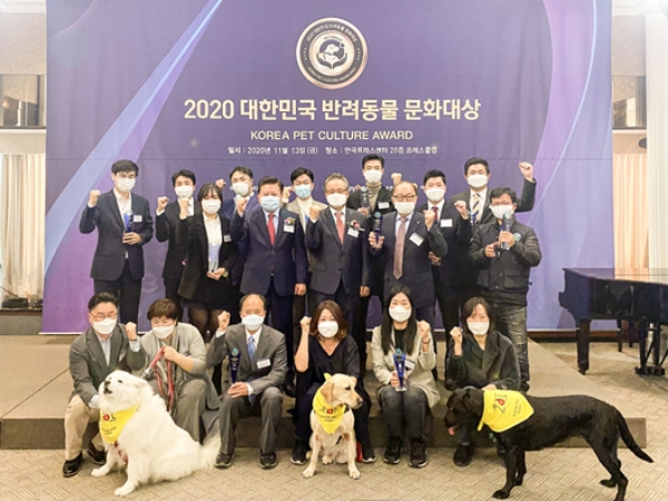 2020 대한민국 반려동물 문화대상 수상 관련 사진