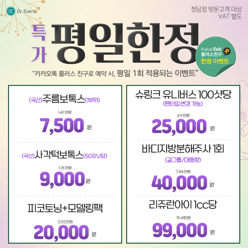 평일한정특가