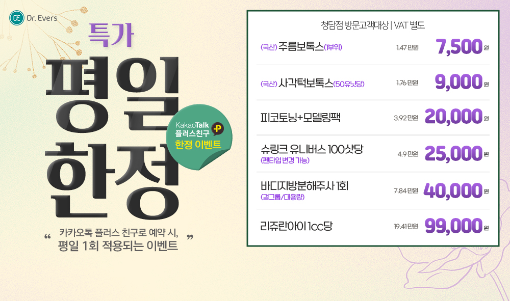 평일한정특가