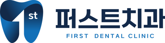 우리동네 주치의 김포퍼스트치과