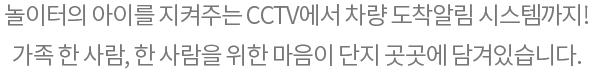 옥천 금호어울림 시스템 - 스페셜 시스템 세부내용