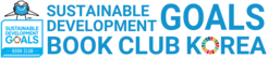 SDG BOOK CLUB KOREA