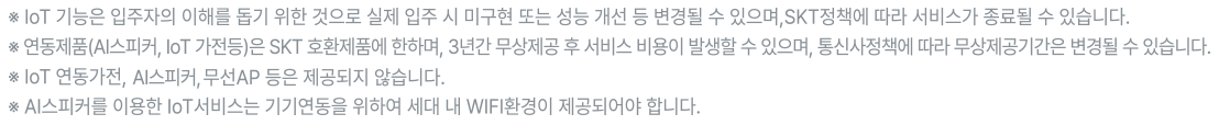 옥천 금호어울림 시스템 - 스마트홈 유의사항