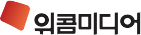 위콤미디어