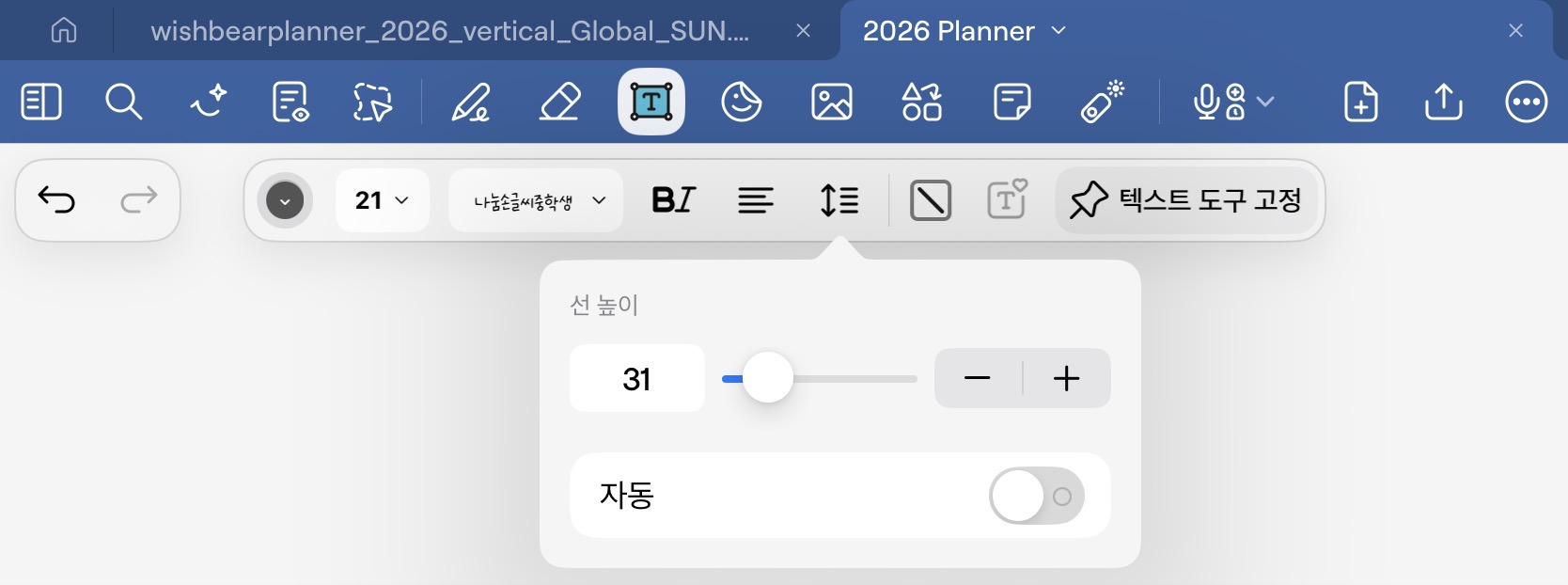 굿노트 텍스트 도구 설정 화면