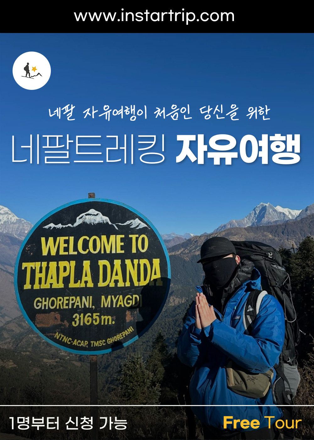 히말라야 트레킹