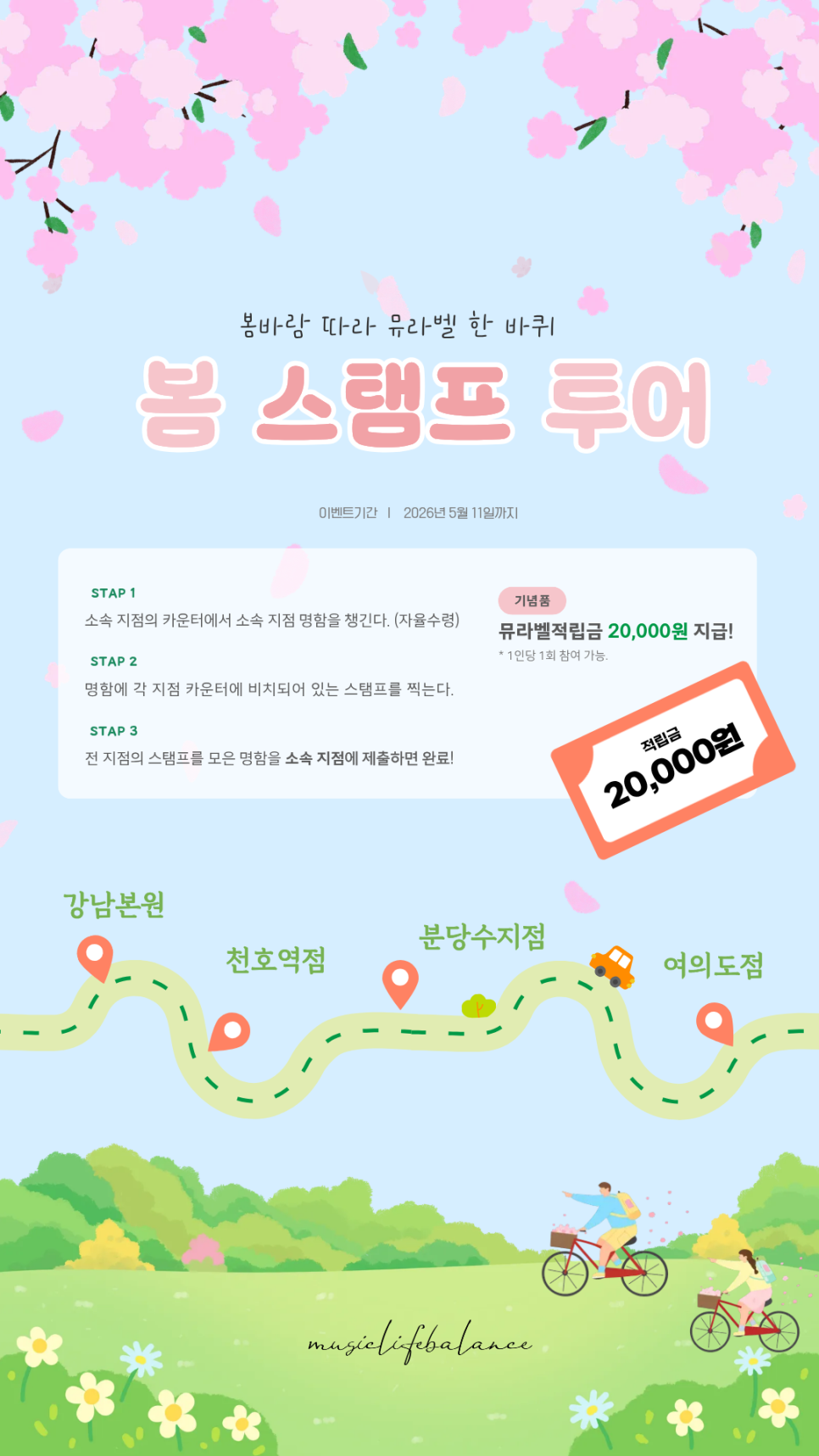 4월 스탬프투어 이벤트