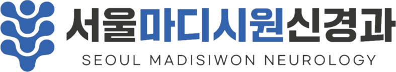 서울마디시원신경과의원