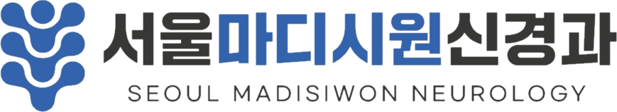 서울마디시원신경과