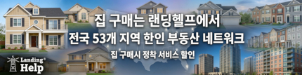 미국 주택 구매