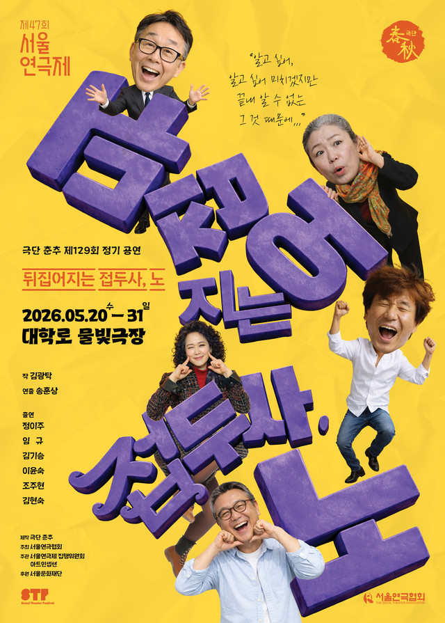 <strong>극단 춘추</p><span style="font-size: 17px;">『뒤집어지는 접두사, 노』</p>5.18~5.31</p>미마지 아트센터 물빛극장</strong> 