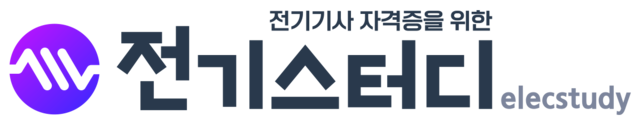 전기스터디 전기기사 산업기사 자격증 공부 커뮤니티