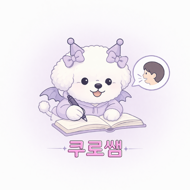 쿠로쌤