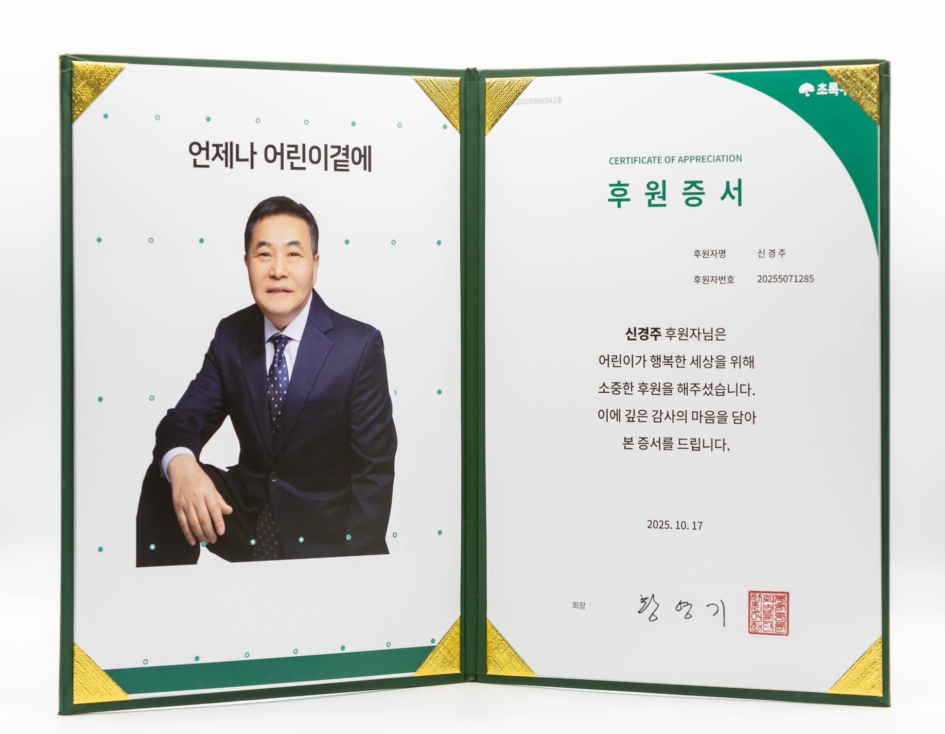 초록우산 후원