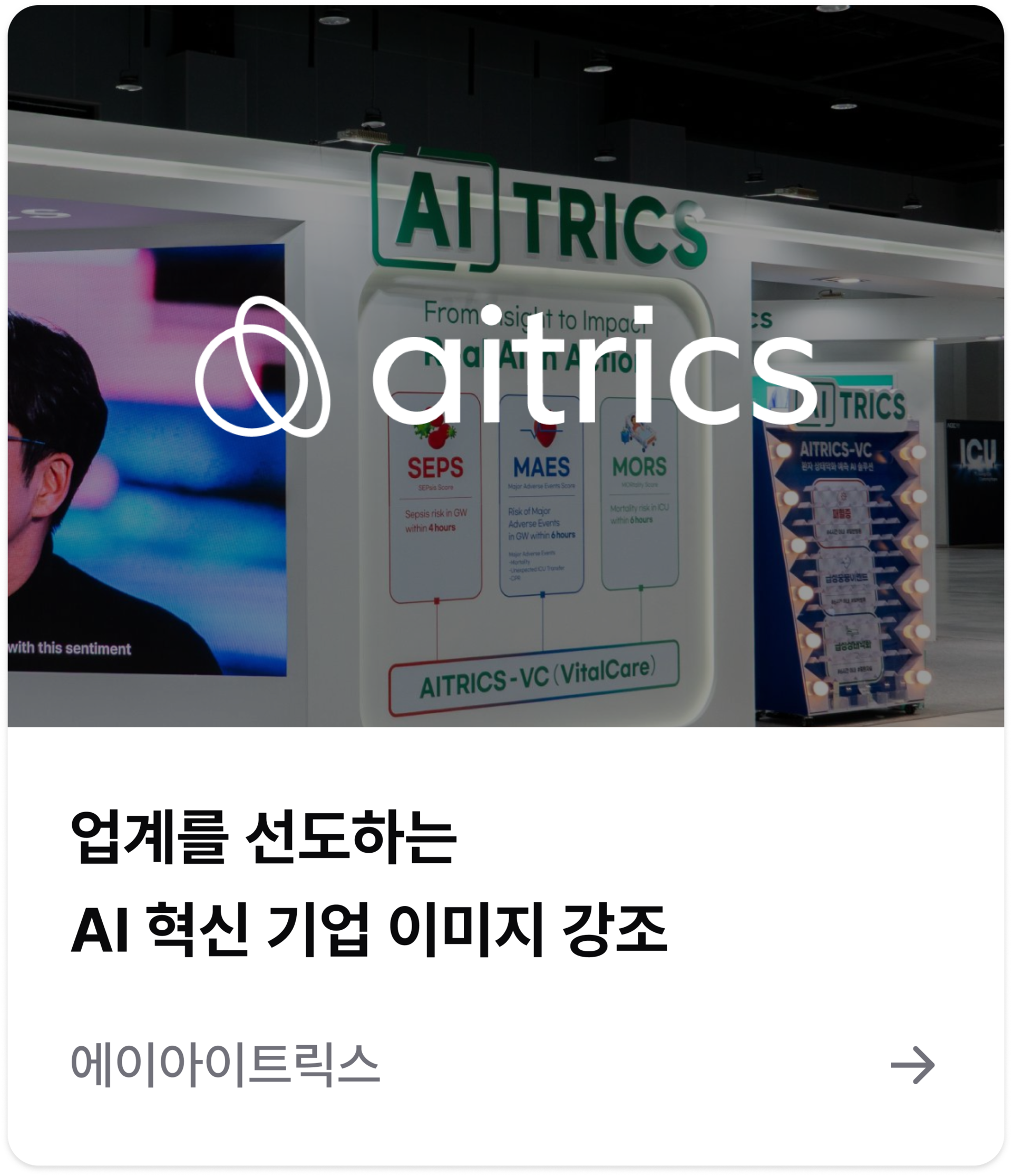 에이아이트릭스
