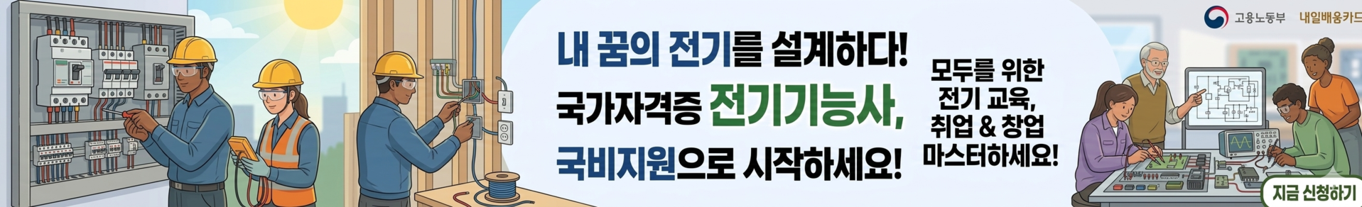 전기기능사[국비과정]