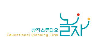 창작스튜디오놀자