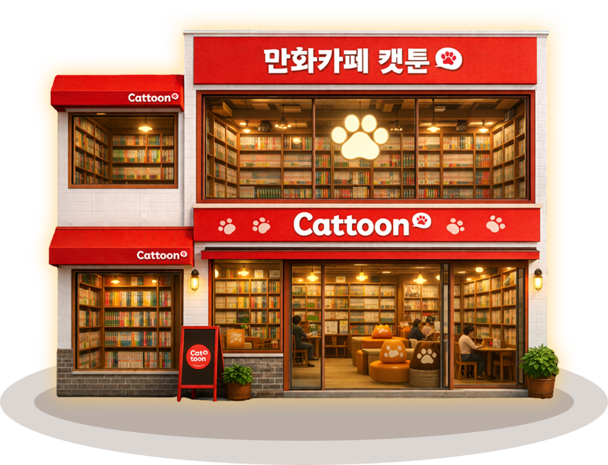 만화카페 캣툰 매장 일러스트