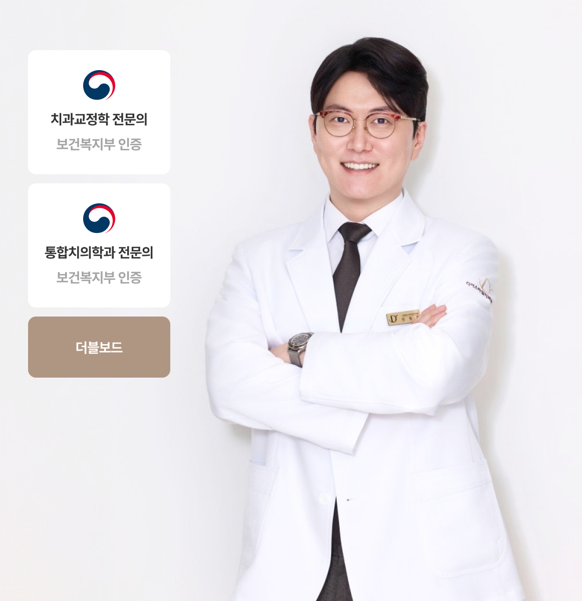 교정 환자 경험이 있는 대표원장 진료 - 송도 디어스마일치과교정과의원